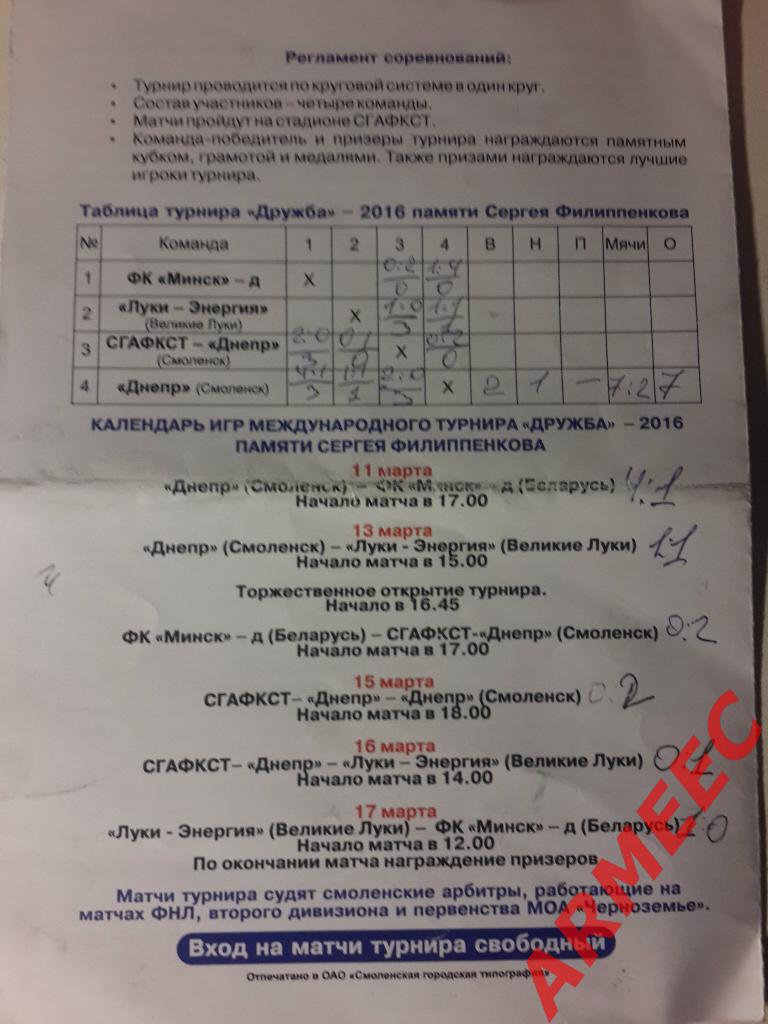 Международный турнир Дружба памяти Сергея Филиппенкова 11-17 марта 2016 Смоленск 1
