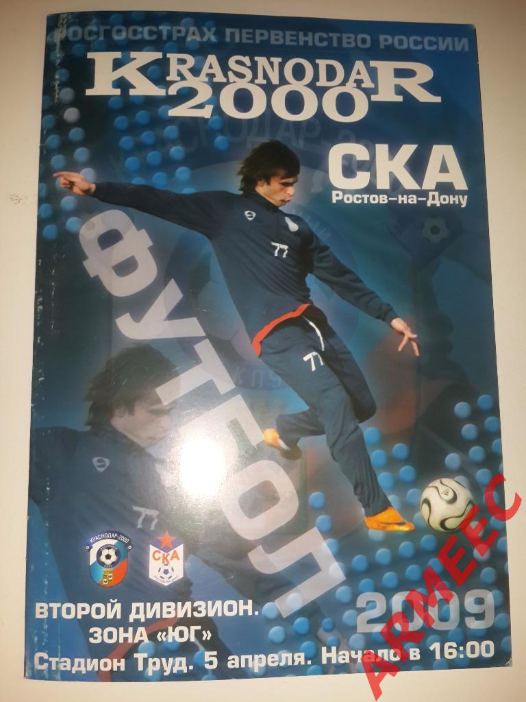 Краснодар-2000-СКА (Ростов-на-Дону) 5.04.2009