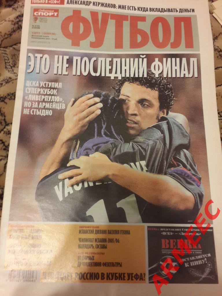 Советский спорт Футбол №34-2005
