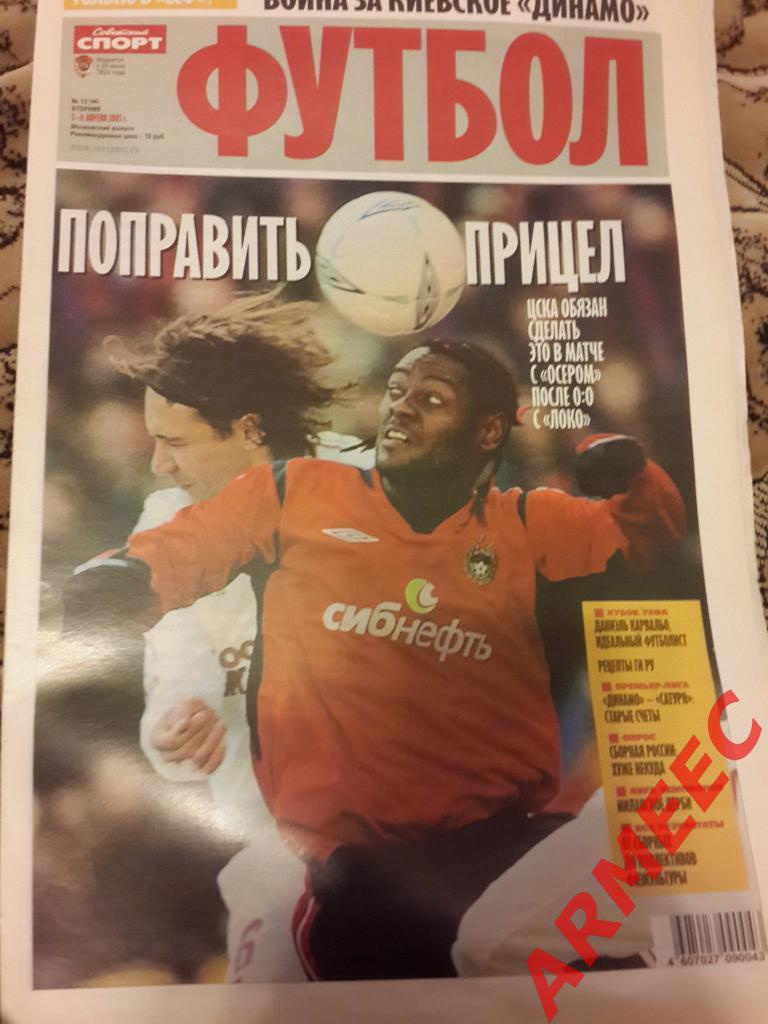 Советский спорт Футбол №13-2005 имеется Бартез Ф. (Сб.Франция)