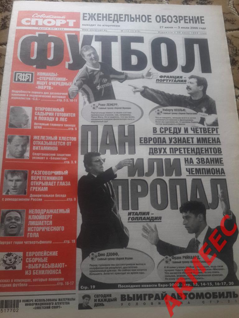 Советский спорт Футбол №114 2000