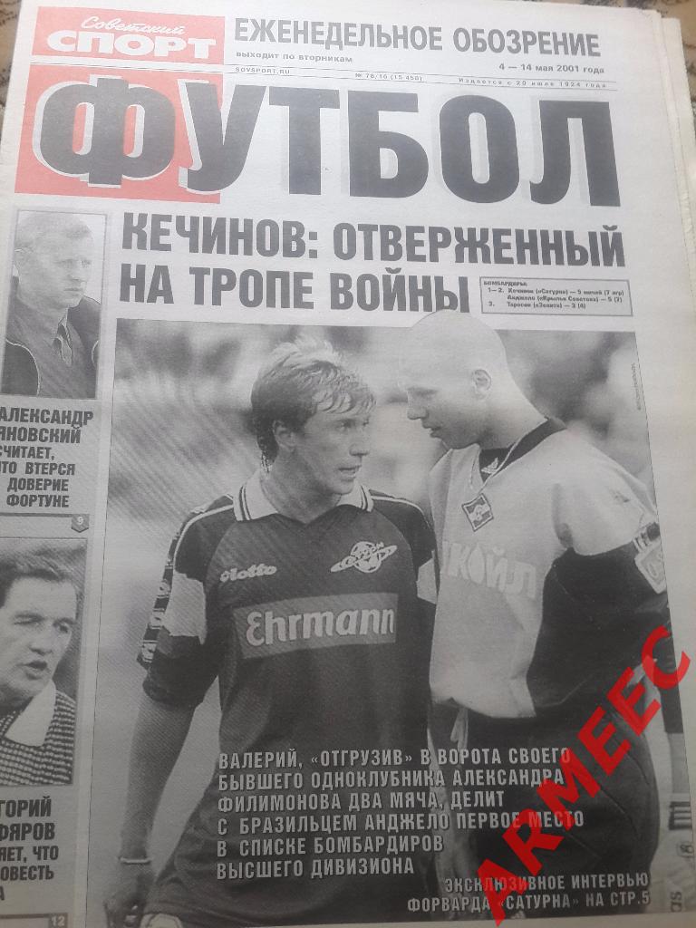 Советский спорт Футбол №109 2001