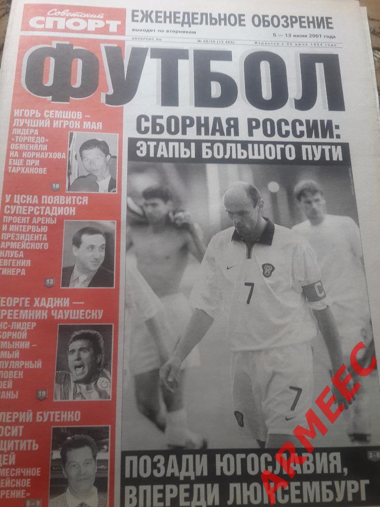 Советский спорт Футбол №98 2001