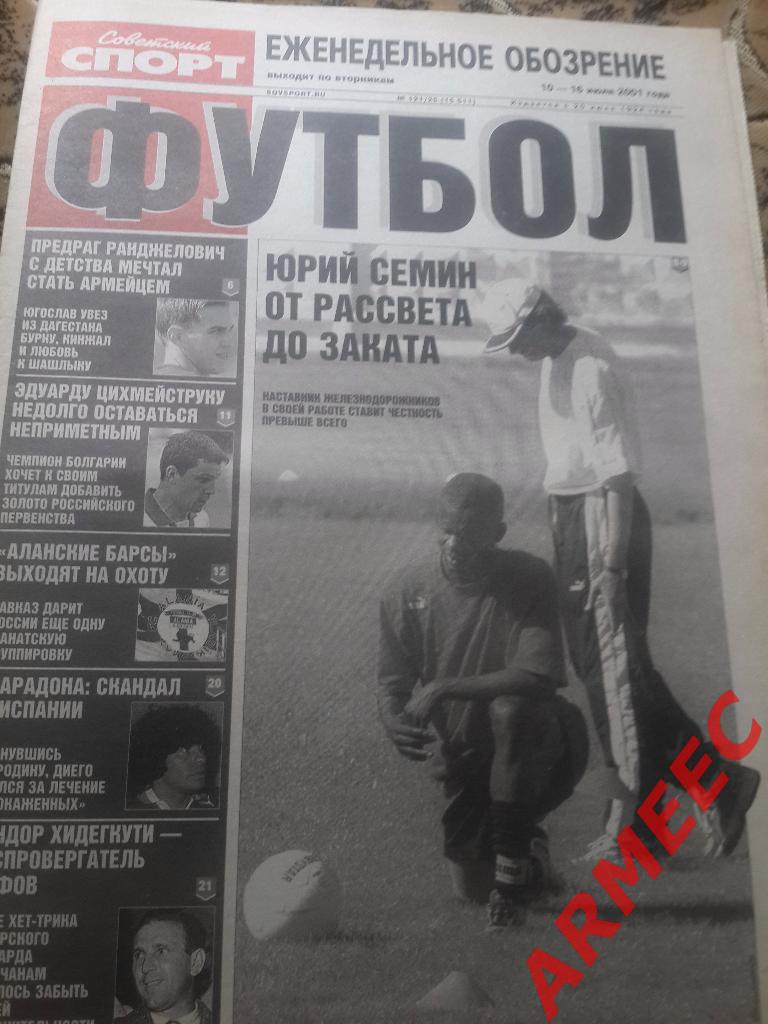 Советский спорт Футбол №121 2001