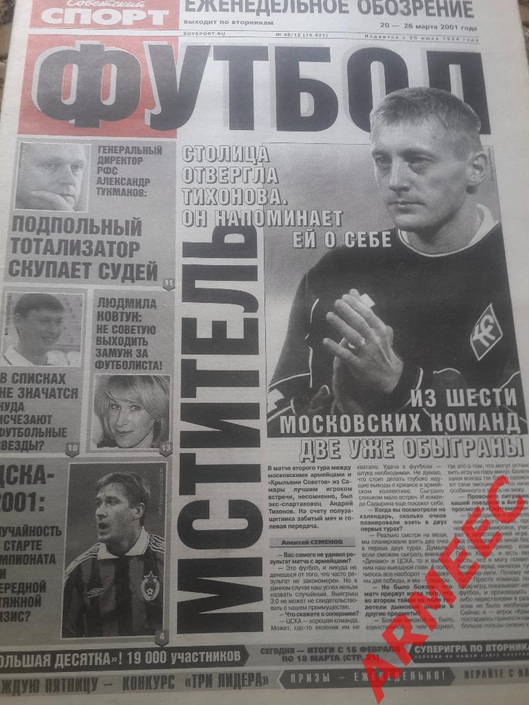 Советский спорт Футбол №48 2001