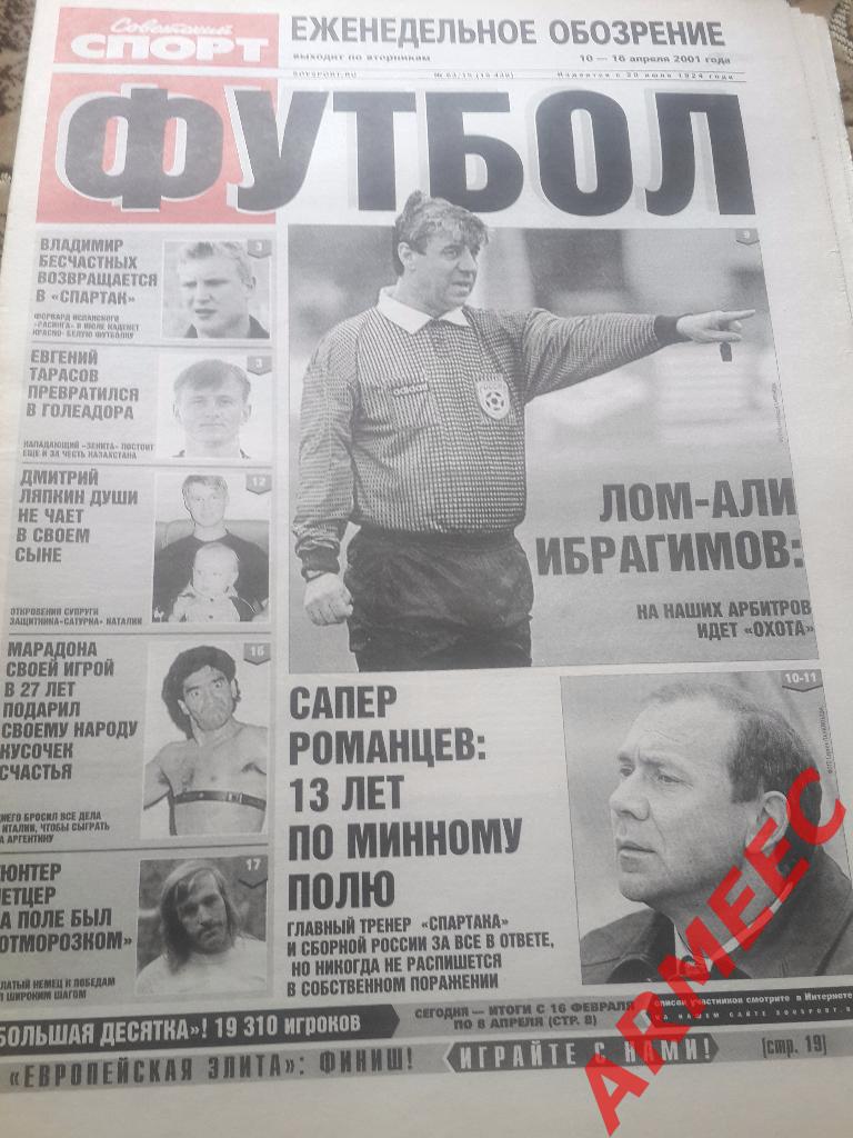 Советский спорт Футбол №63 2001