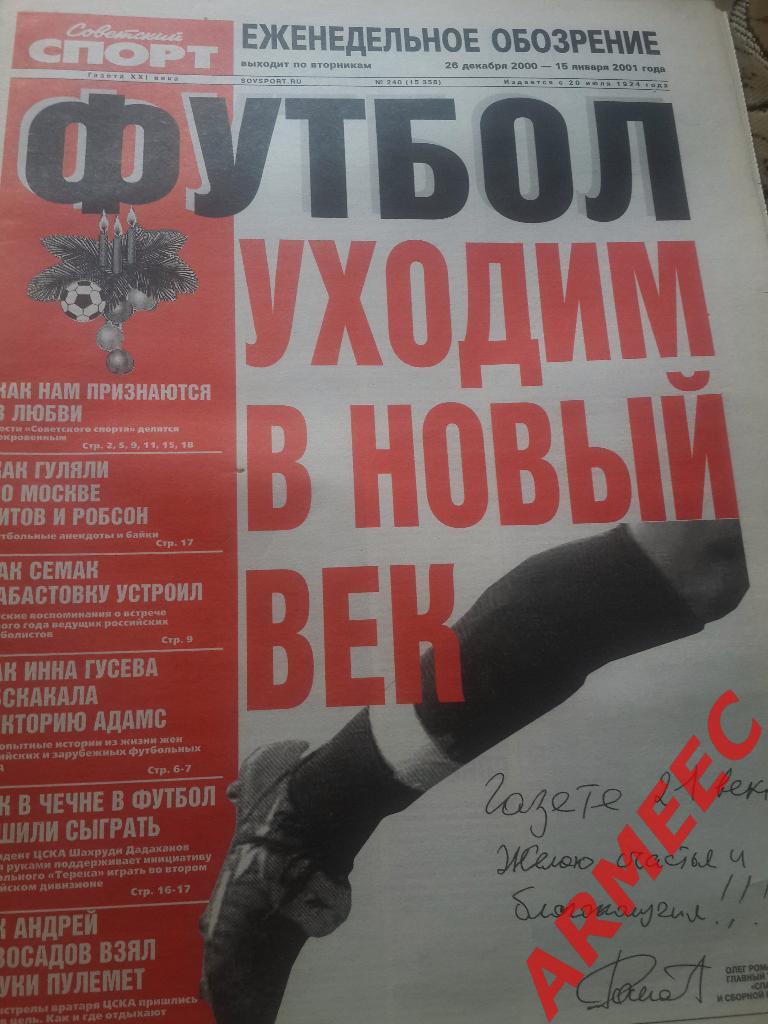 Советский спорт Футбол №240 2001