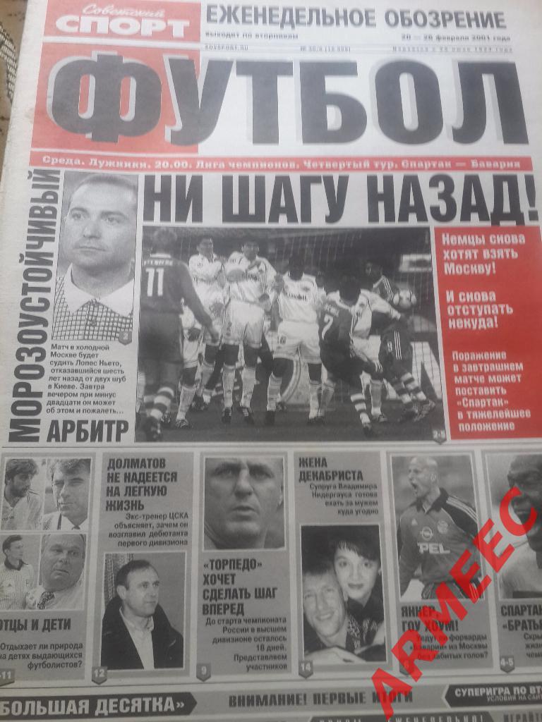 Советский спорт Футбол №30 2001