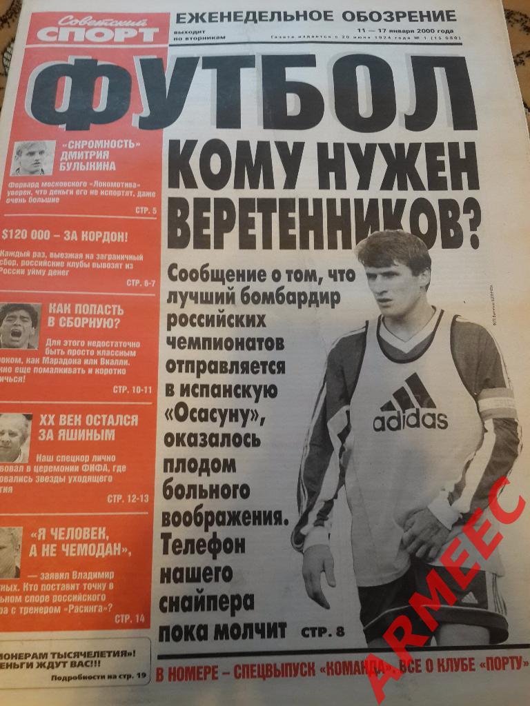 Советский спорт Футбол №1 2000