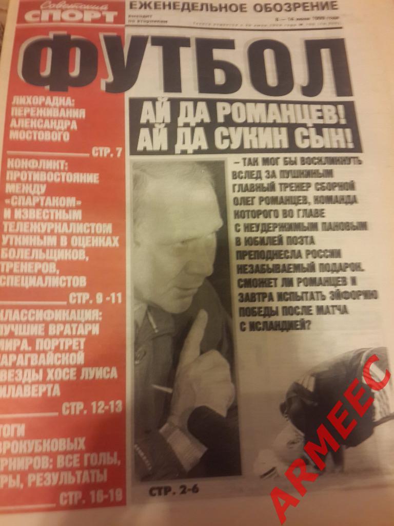 Советский спорт Футбол №103 1999