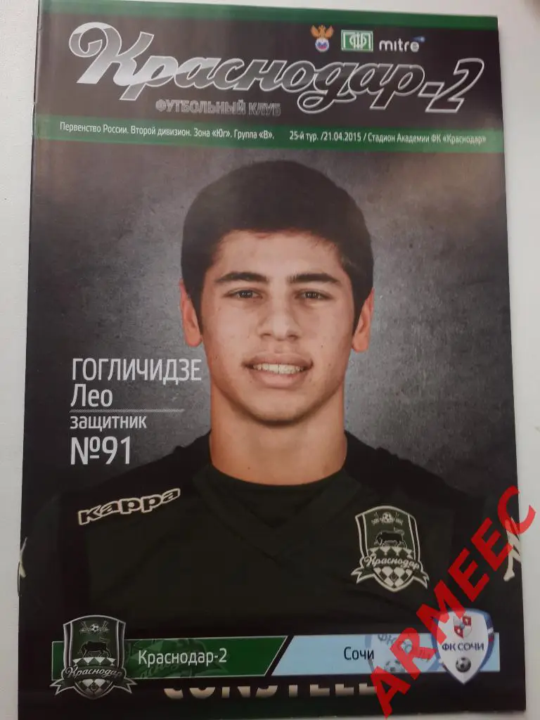 Краснодар-2-Сочи 21.04.2015