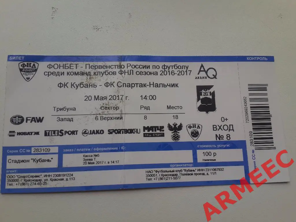 Кубань (Краснодар)-Спартак (Нальчик) 20.05.2017
