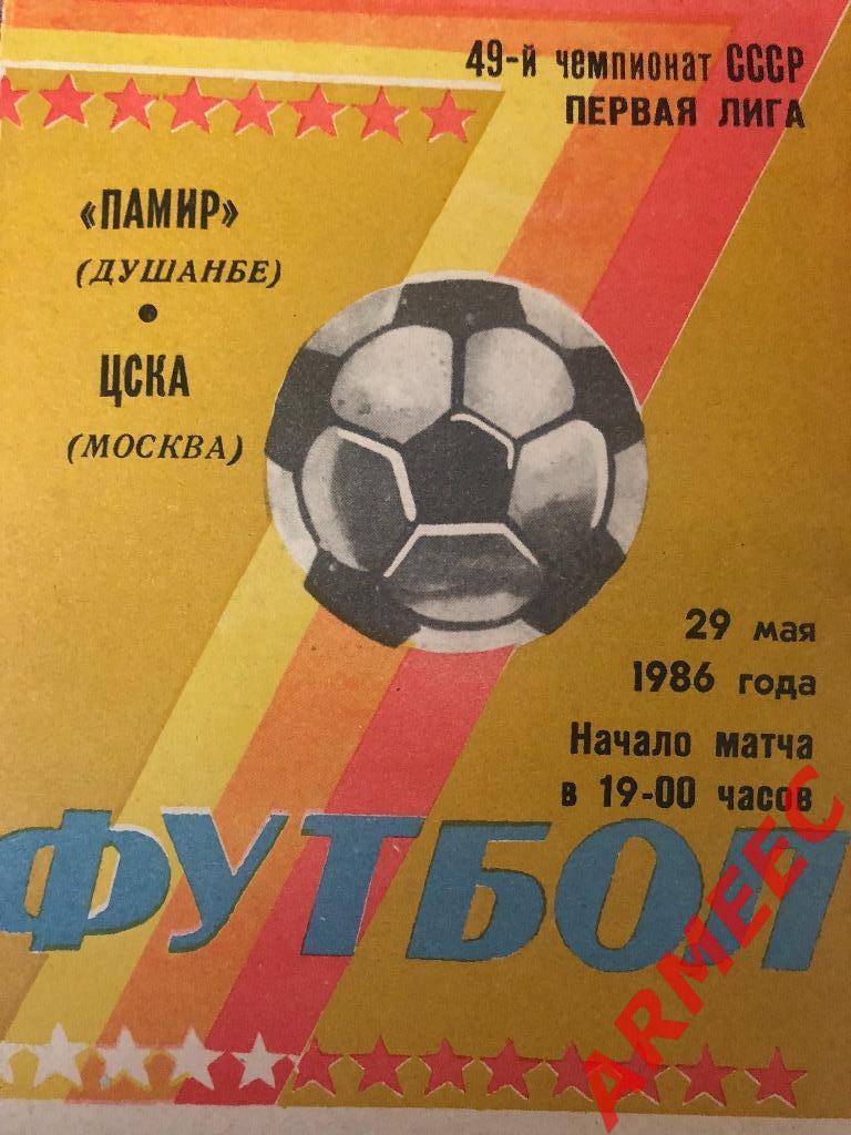 Памир (Душанбе)-ЦСКА 29.05.1986