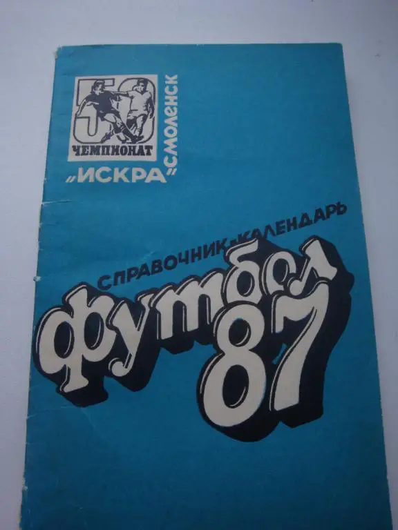 Фк ИСКРА 1987