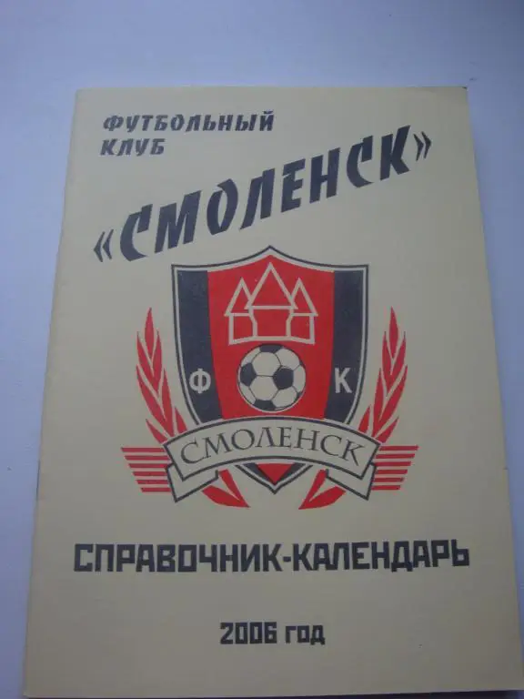 ФК Смоленск 2006