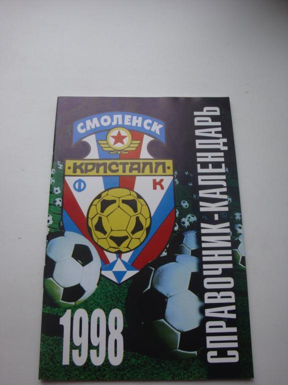 ФК Кристалл (Смоленск) 1998