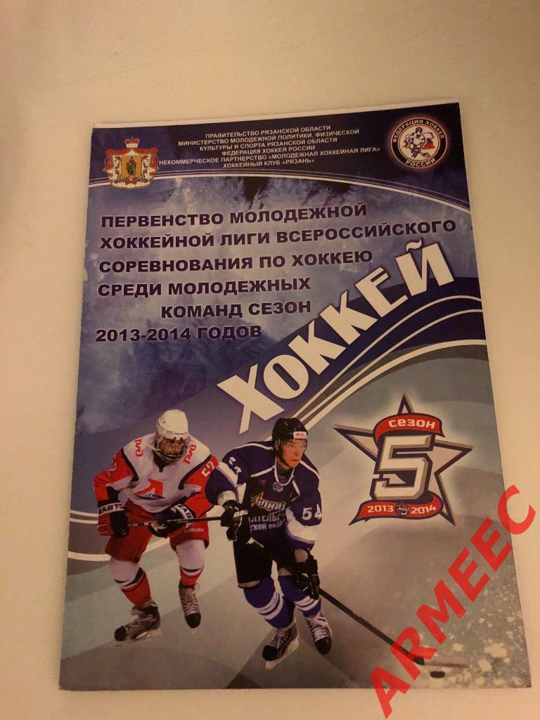 Первенство молодежной хоккейной лиги 2013-2014 Хк Молния-Ракета (Саров) 17-18.09