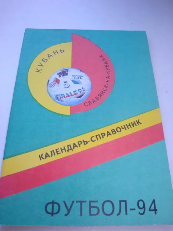 Справочник Кубань (Славянск-на-Кубани) 1994