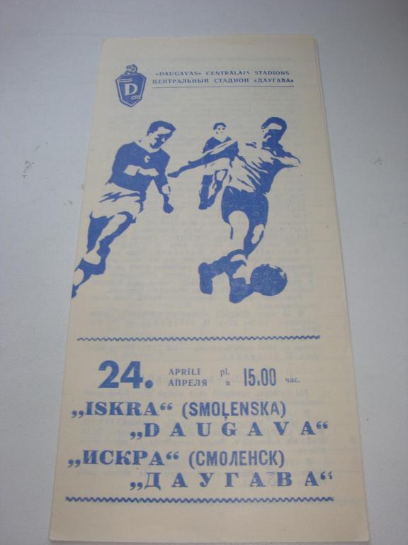 Искра (Смоленск)-Даугава 24.04.1977