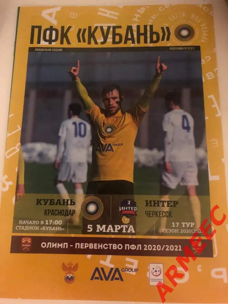Кубань (Краснодар)-Интер (Черкесск) 5.03.2021