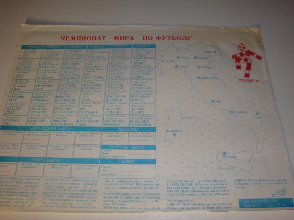 Чемпионат Мира По Футбоу 1990