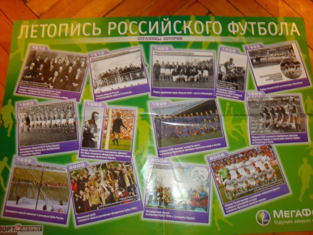 Летопись Российского Футбола +Календарь Чемпионата России По Футболу 2010