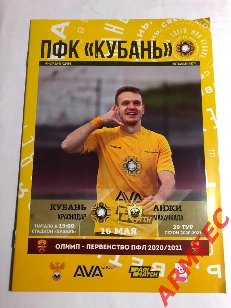 Кубань (Краснодар)-Анжи (Махачкала) 16.05.2021
