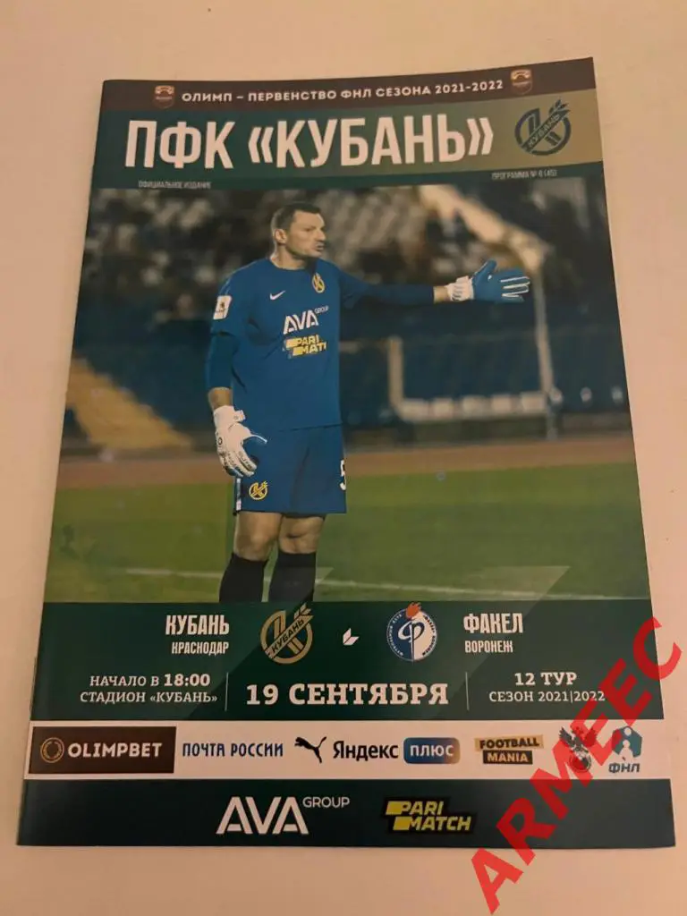 Кубань (Краснодар)-Факел (Воронеж) 19.09.2021