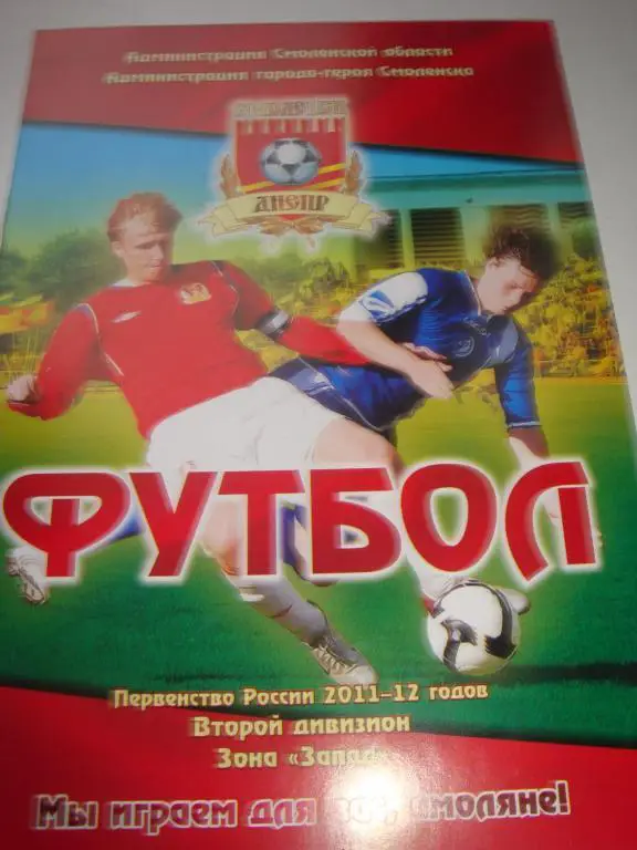 Днепр (Смоленск)-Столица (Москва) 26.04.2011 Кубок 1/256 финала