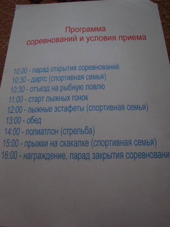 Афиша: III зимние игры трудящихся города Смоленска 3.02.2007 1