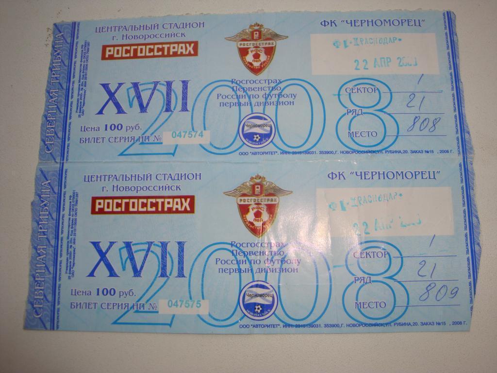 Билет: Черноморец (Новороссийск)-ФК Краснодар 22.04.2009