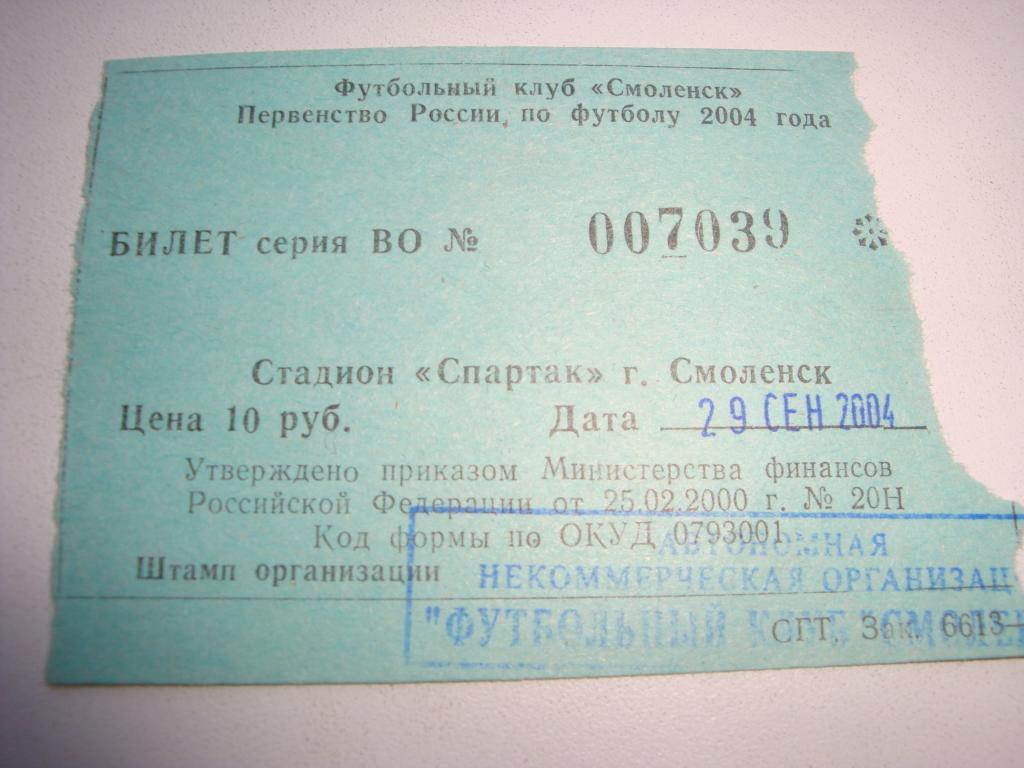Билет с матча ФК Днепр (Смоленск) 2004