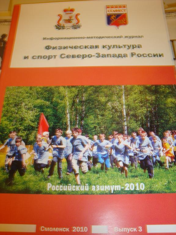 Информационно-методический журнал: Физическая культура и спорт Северо-запада