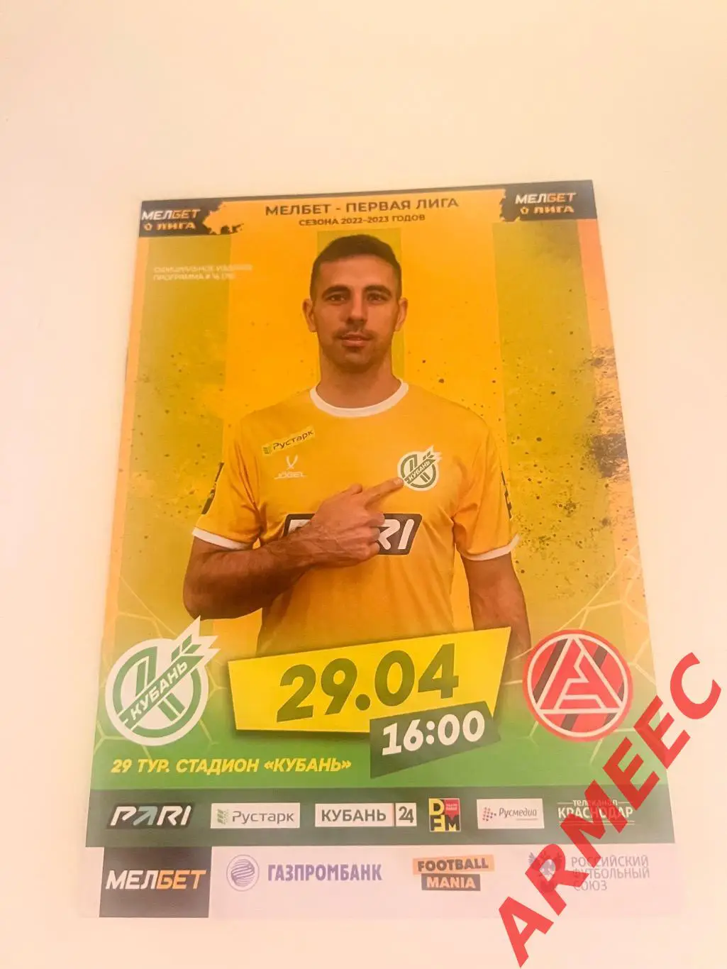 Кубань (Краснодар)-Акрон (Тольятти) 29.04.2023