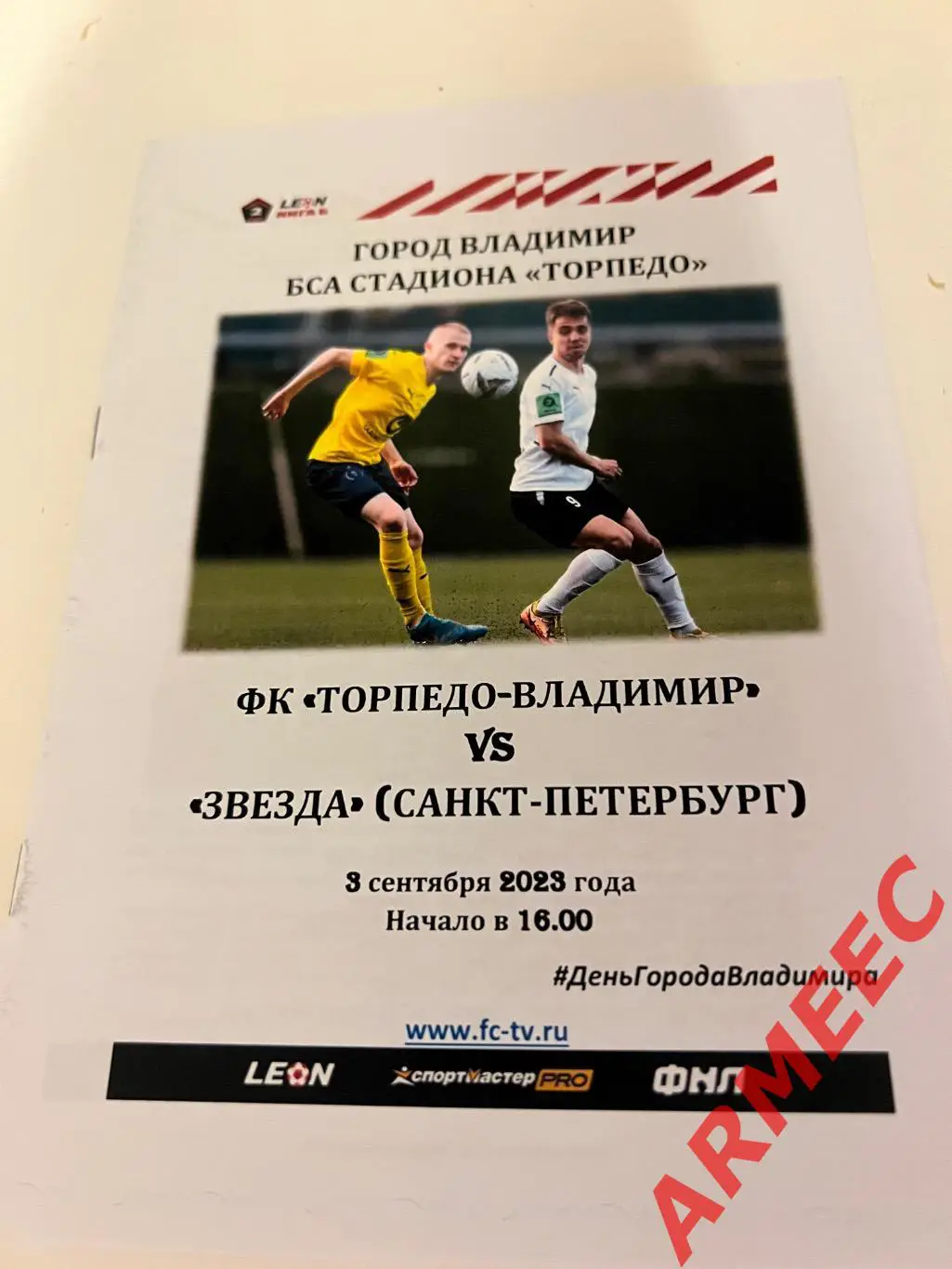 Торпедо (Владимир)-Звезда (Санкт-Петербург) 3.09.2023