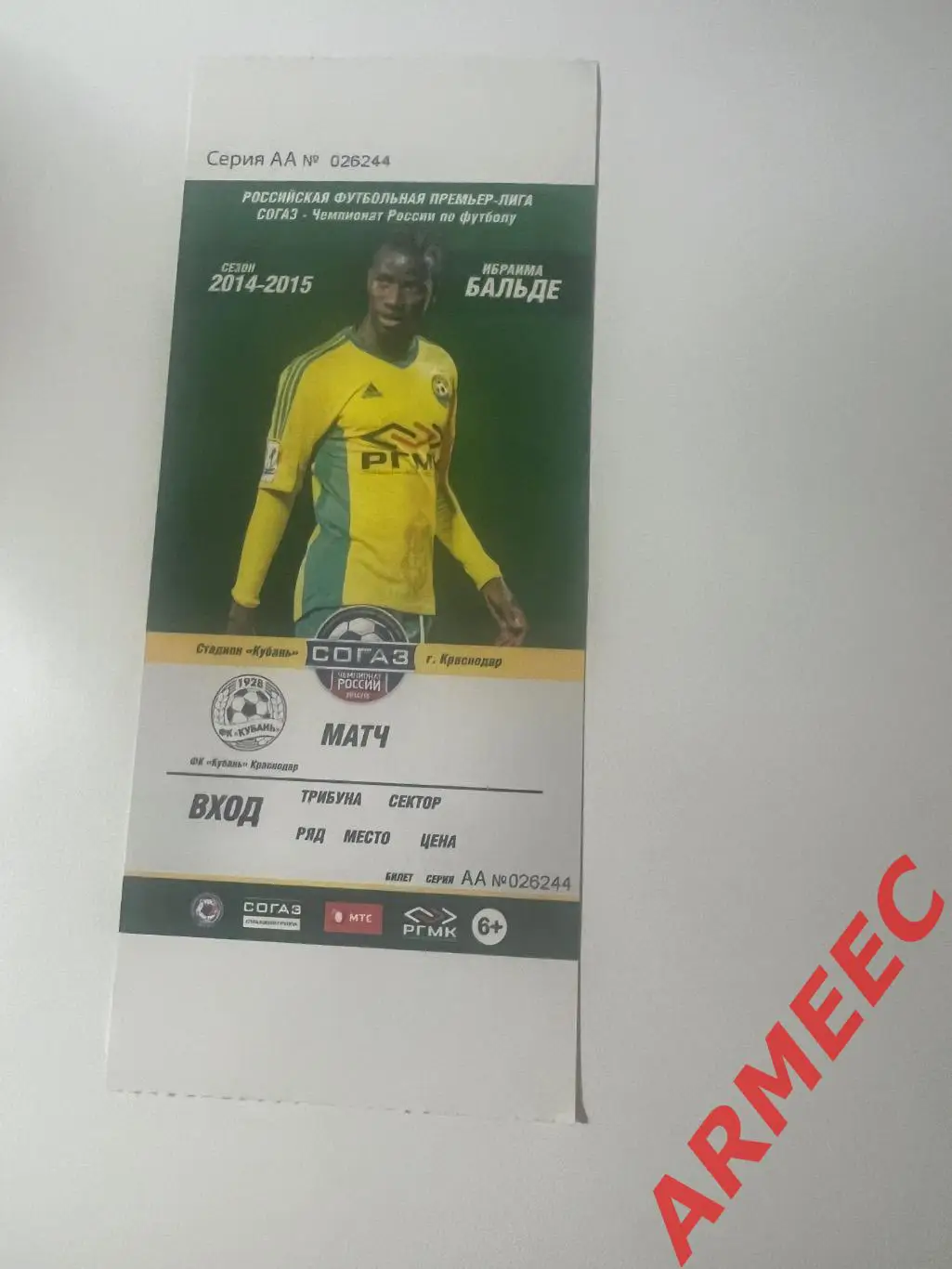 Кубань (Краснодар)-Амкар (Пермь) 18.08.2014 (Ибраима Бальде)