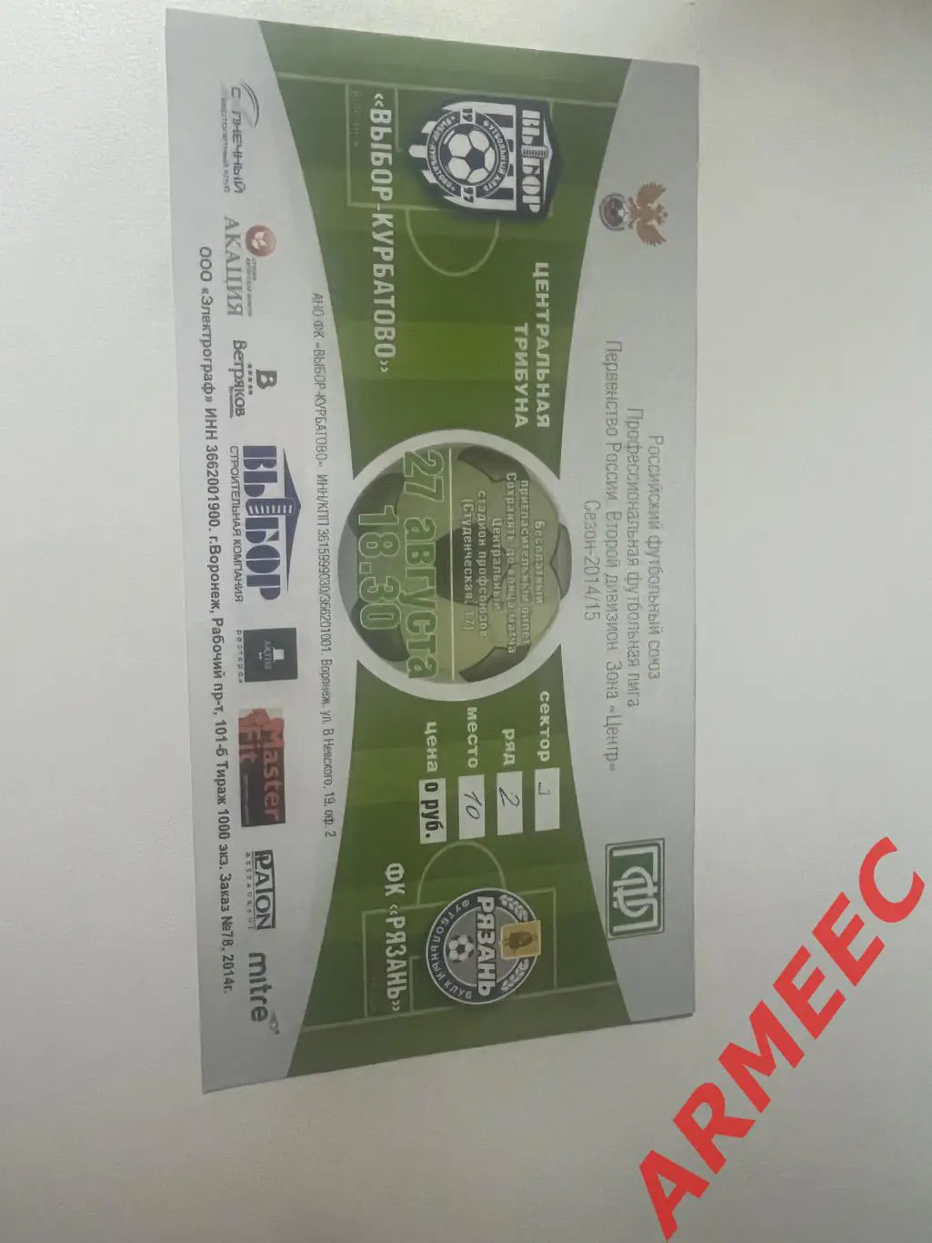 Выбор-Курбатово-Рязань 27.08.2014/2015