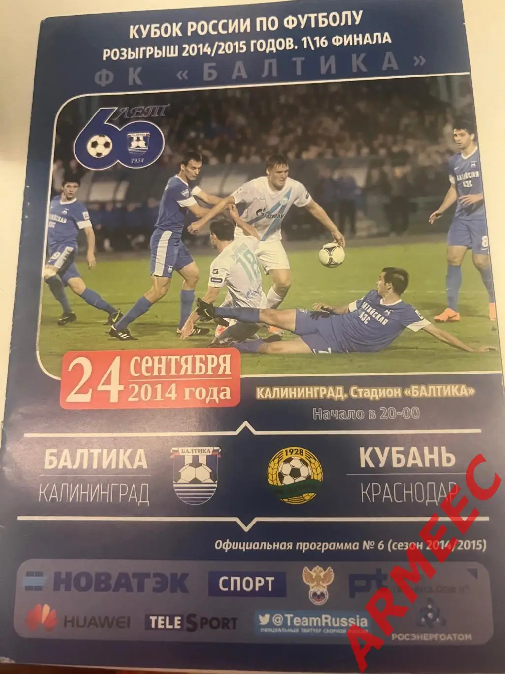 Балтика (Калининград)-Кубань (Краснодар) Кубок 1/16 финала 24.09.2014