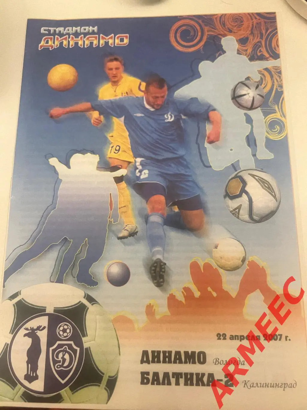 Динамо (Вологда)-Балтика-2 (Калининград) 22.04.2007