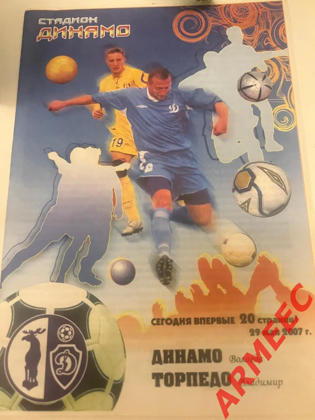 Динамо (Вологда)-Торпедо (Владимир) 29.05.2007
