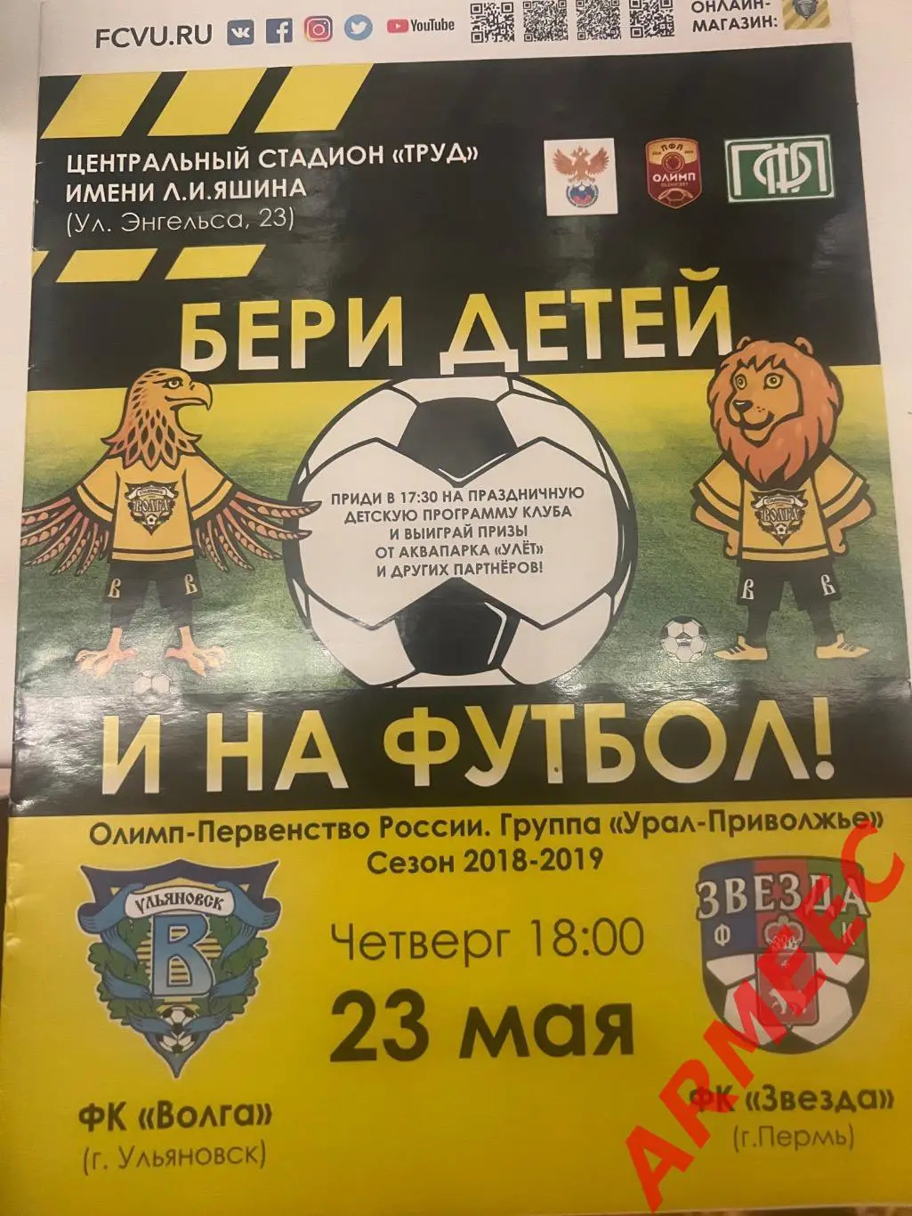 Волга (Ульяновск)-Звезда (Пермь) 23.05.2019