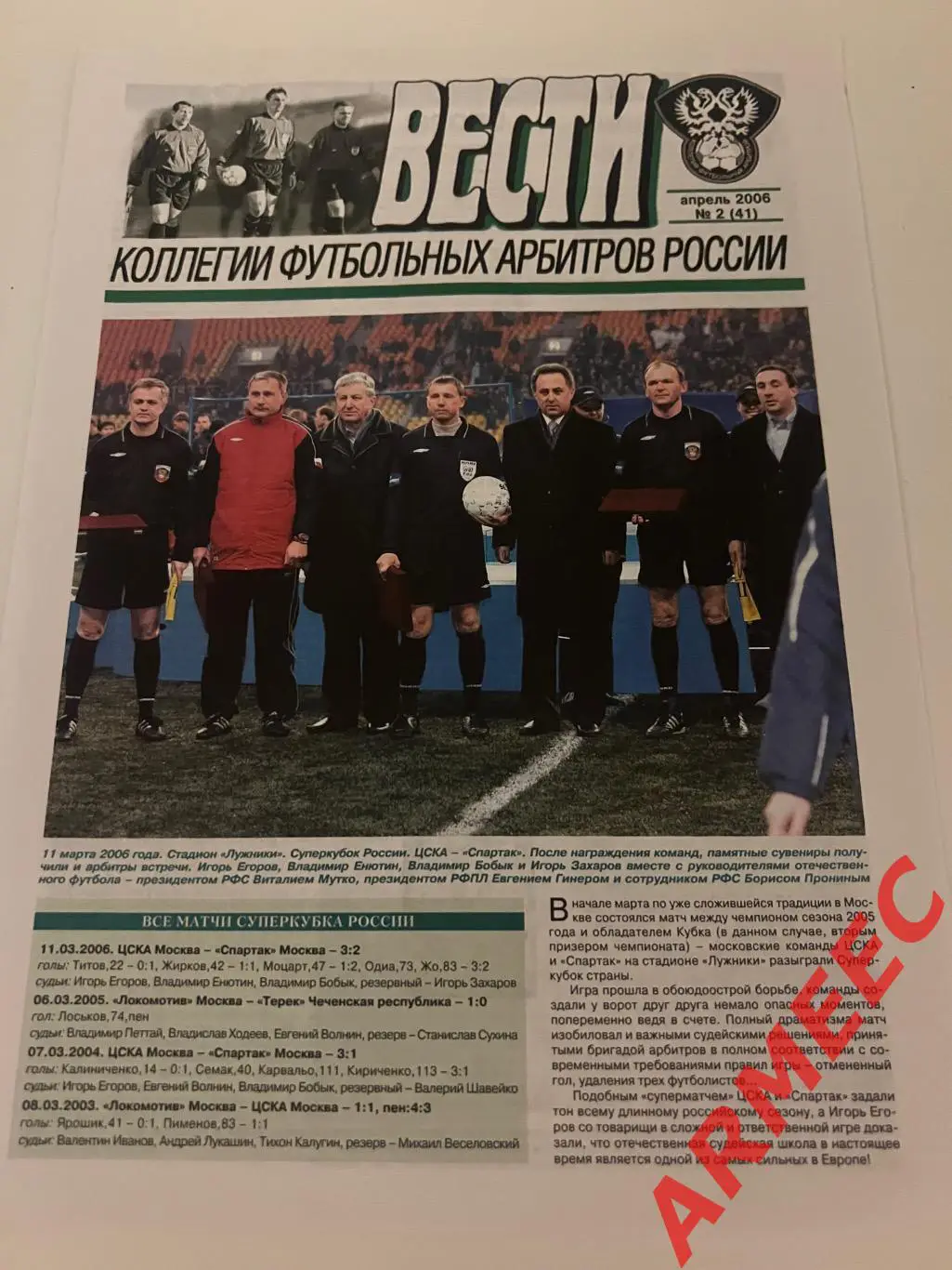 Вести коллегии футбольных арбитров №2 2006 год