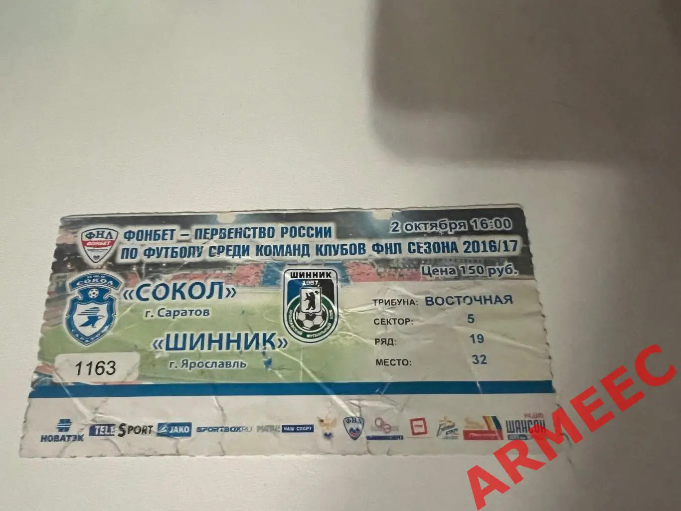 Сокол (Саратов)-Шинник (Ярославль) 2.10.2016