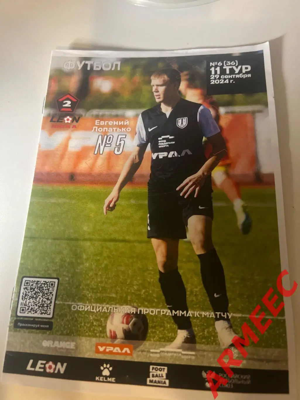 Торпедо (Миасс)-Динамо (Брянск) 29.09.2024