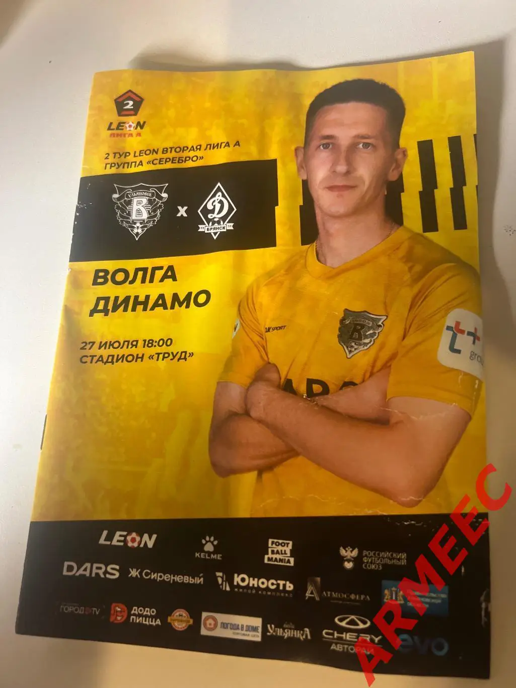 Волга (Ульяновск)-Динамо (Брянск) 27.07.2024