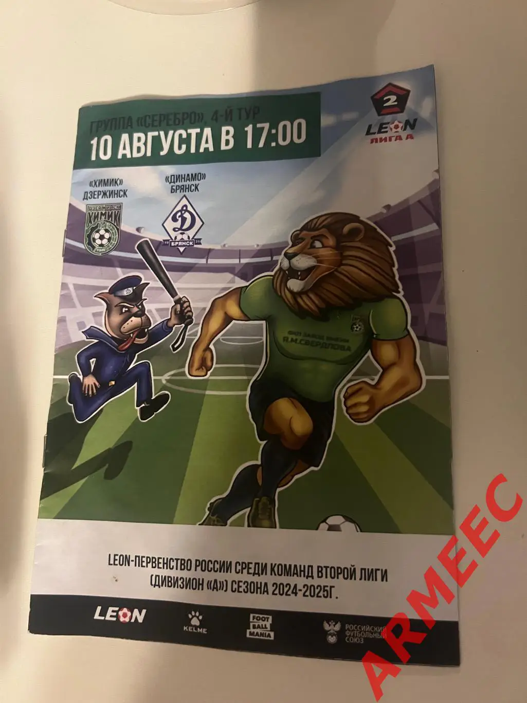 Химик (Дзержинск)-Динамо (Брянск) 10.08.2024