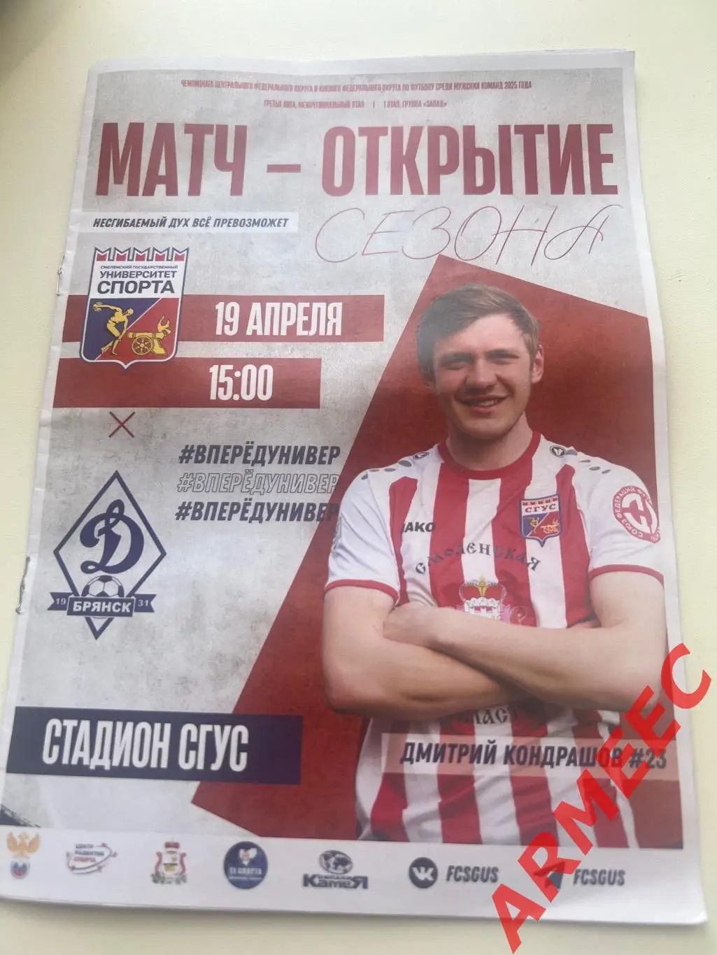 Университет спорта (Смоленск)-Динамо-М (Брянск) 19.04.2025