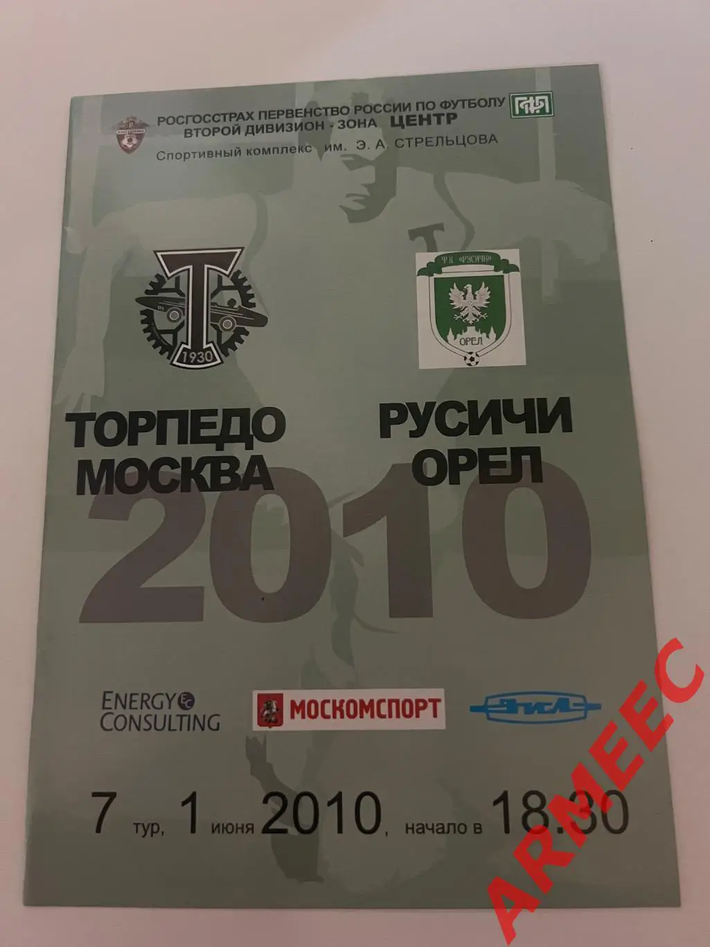 Торпедо (Москва)-Русичи (Орёл) 1.06.2010
