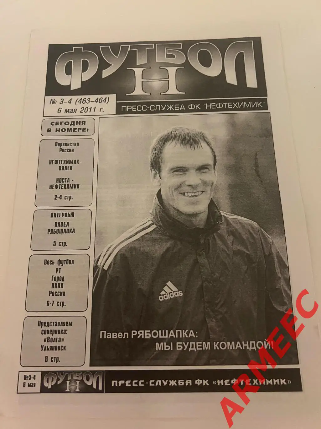 Нефтехимик (Нижнекамск)-Сызрань-2003 6.05.2011