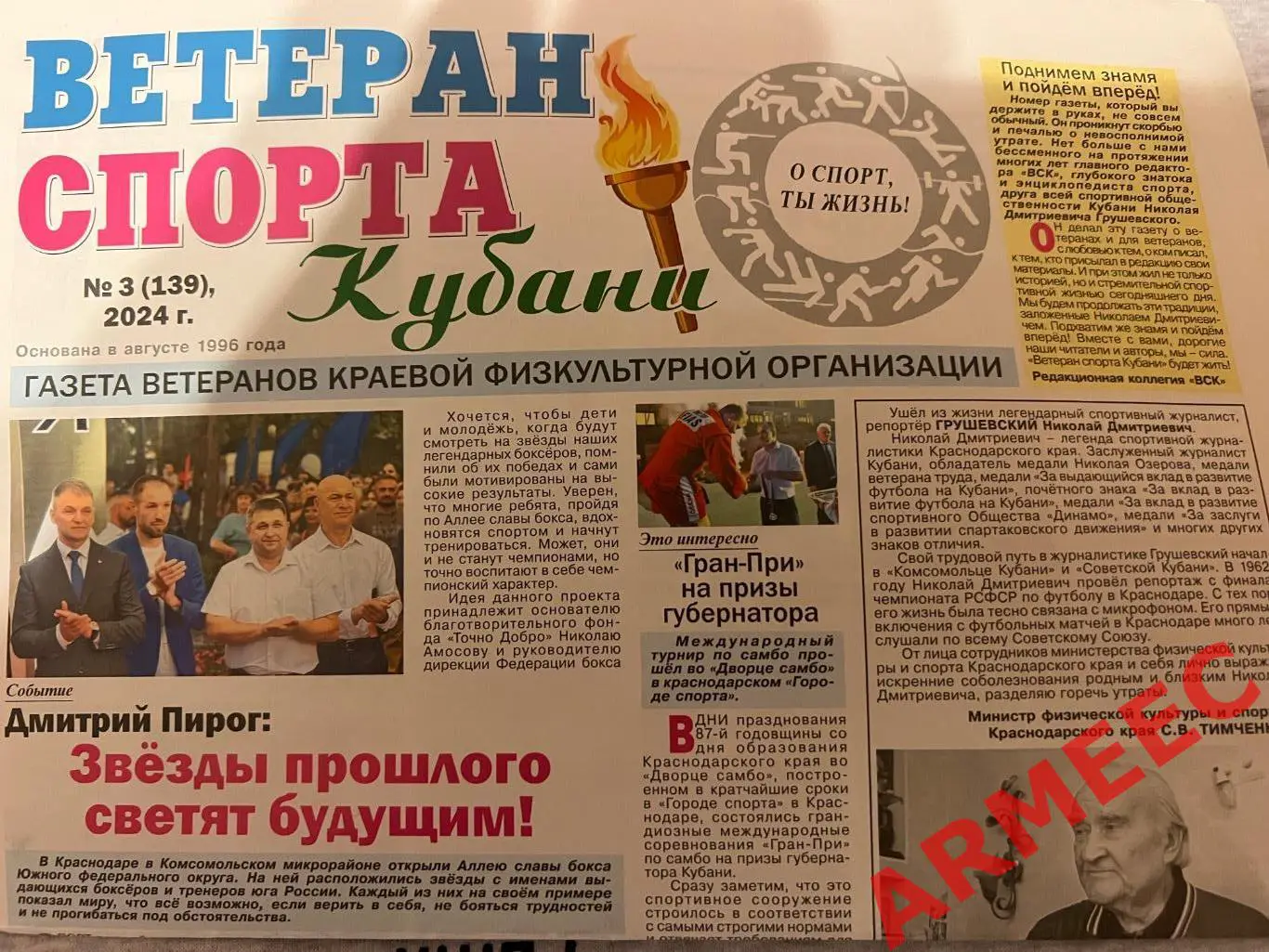 Ветераны спорта Кубани #3 2024